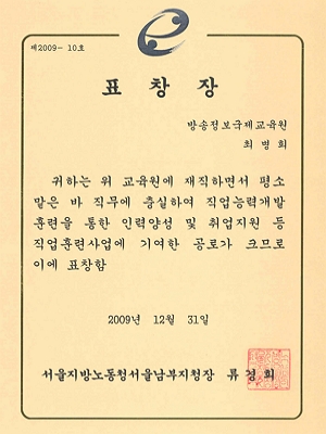 고용노동부 남부지청 취업우수기관 표창