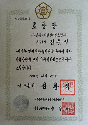 일자리창출 유공 정부 포상 국무총리상