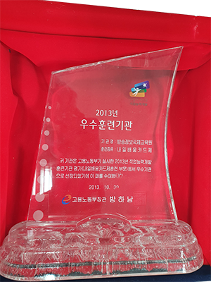 직업능력개발 훈련기관 우수기관 선정 3년 연속 AAA 등급