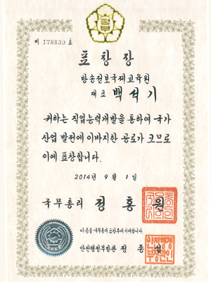 직업능력개발 훈련기관 국무총리상 수상