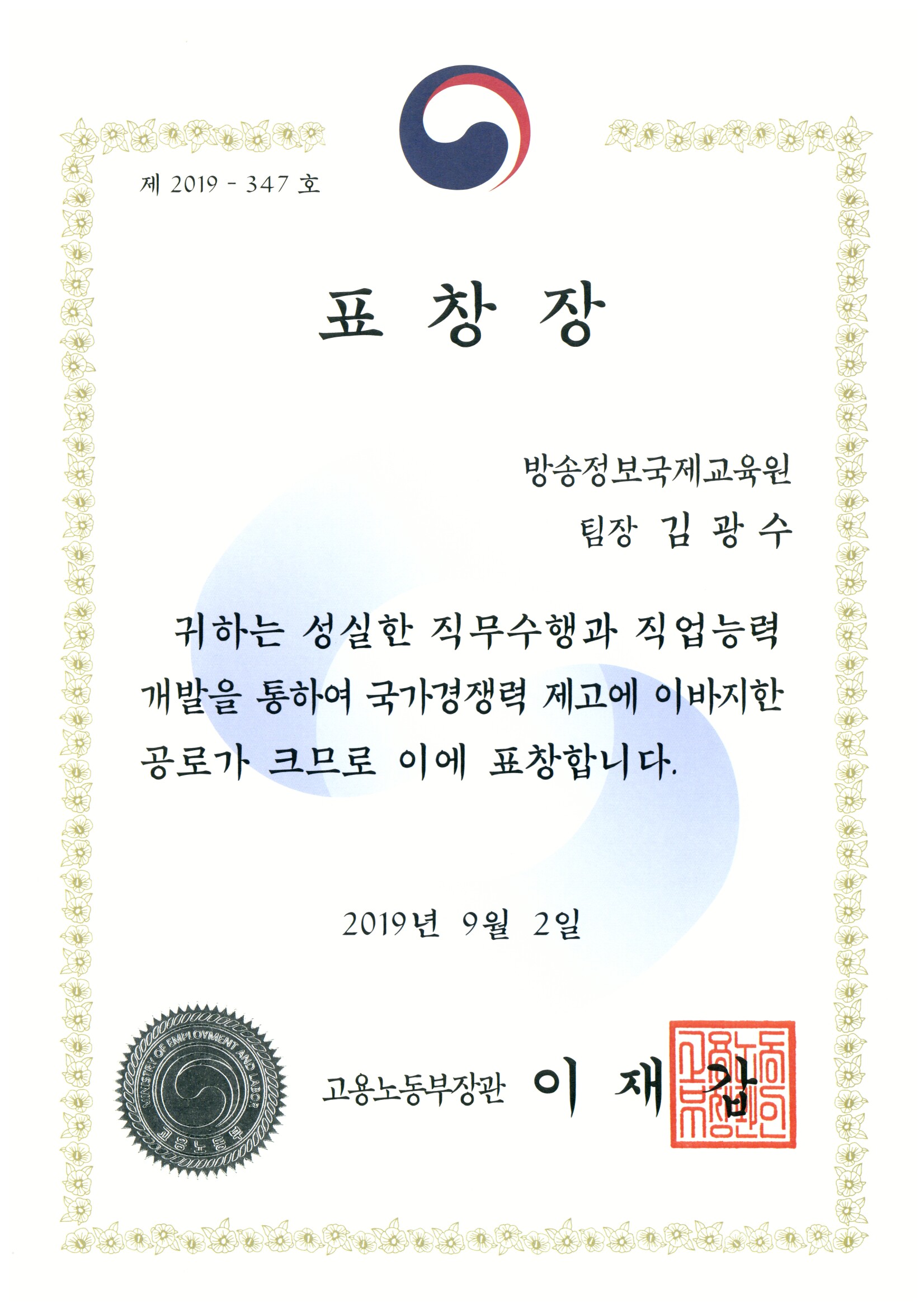고용노동부장관 우수기관 표창장