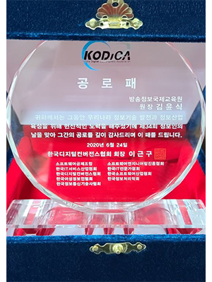 제34회 정보인의 날 공로상