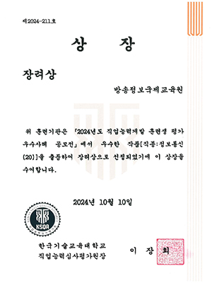 직업능력개발 훈련생 평가 우수사례 공모전 장려상