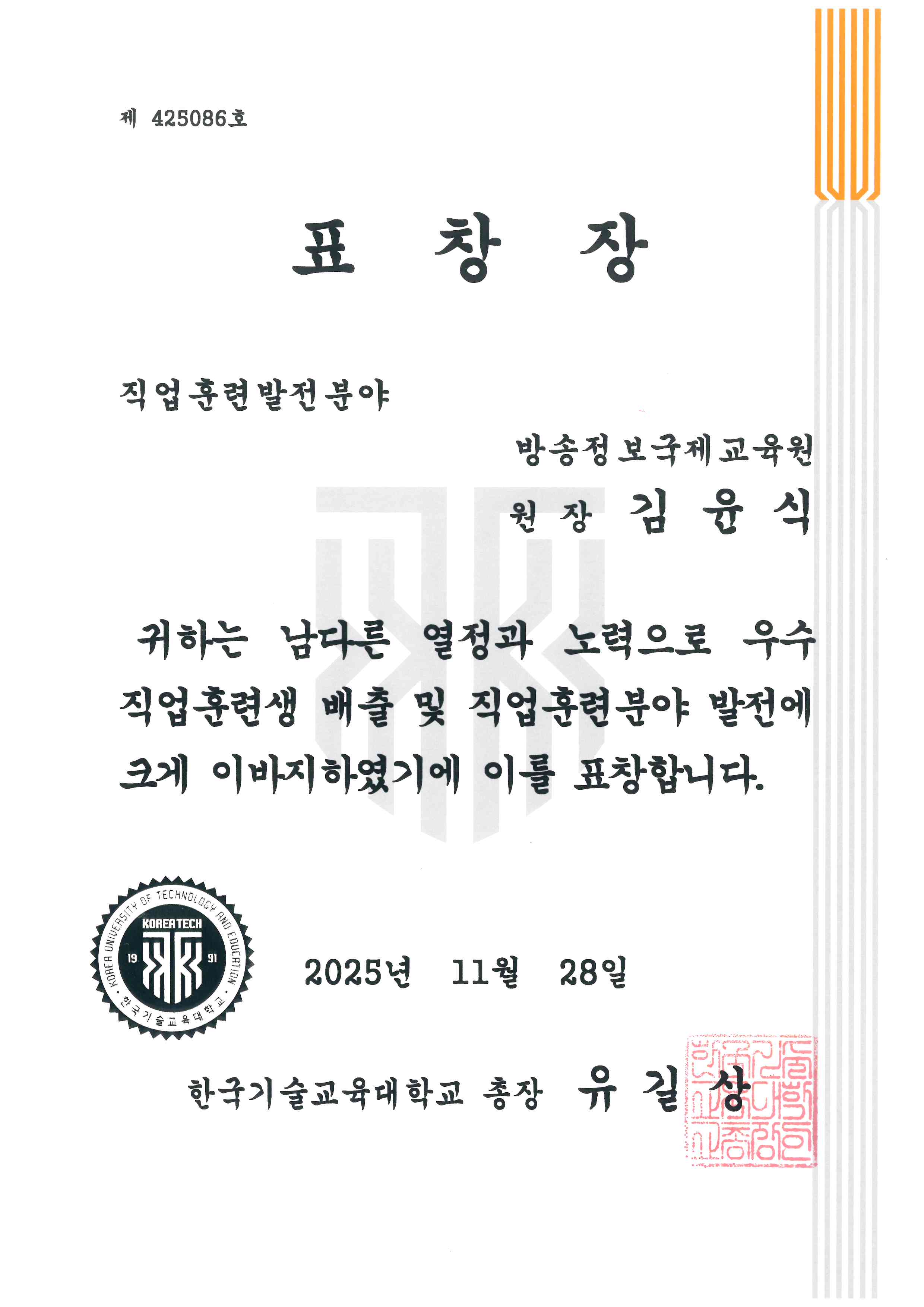 직업능력개발 훈련생 평가 우수사례 공모전 장려상