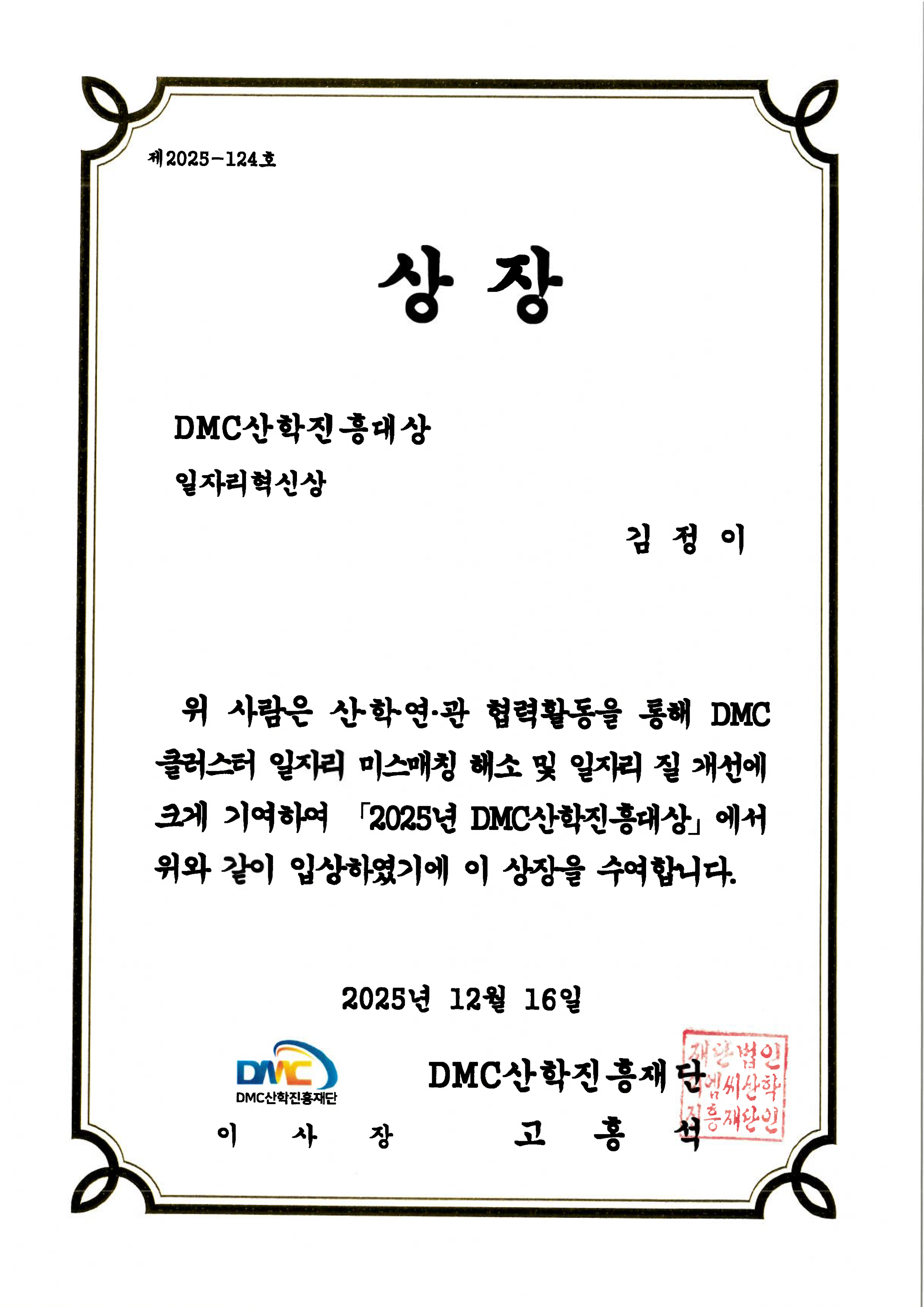 직업능력개발 훈련생 평가 우수사례 공모전 장려상