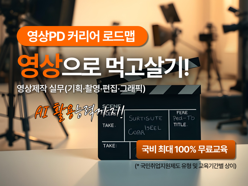 (프로젝트베이스)영상제작_기획,촬영,편집,그래픽2
