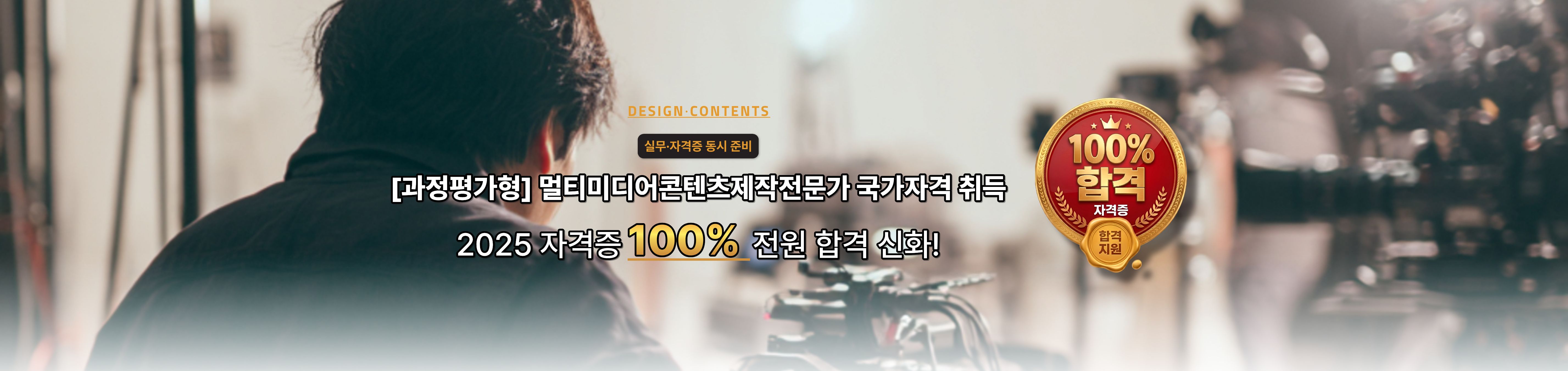 (과정평가형) 멀티미디어콘텐츠제작전문가 국가자격 취득과정2